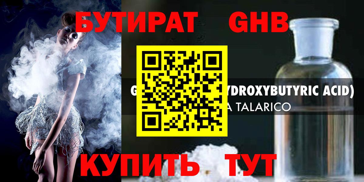 Ипатово  Бутират  Вход с VPN  БУТИРАТ 1.4BDO 