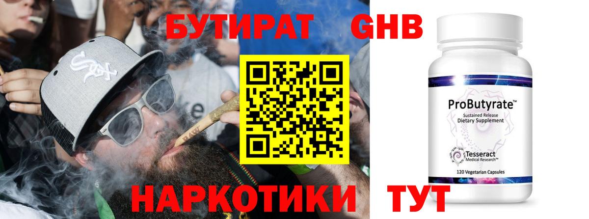 БУТИРАТ 1.4BDO Ипатово