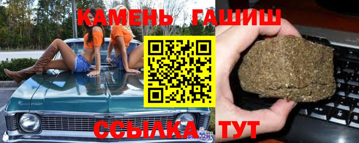 ГАШ Premium  Гашиш  закладка  Вход с VPN  Ипатово 