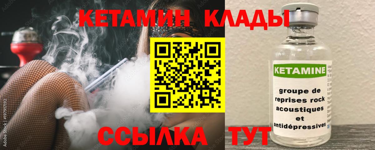 Кетамин ketamine Ипатово